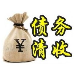 大观收账公司追缴债务的基本法则